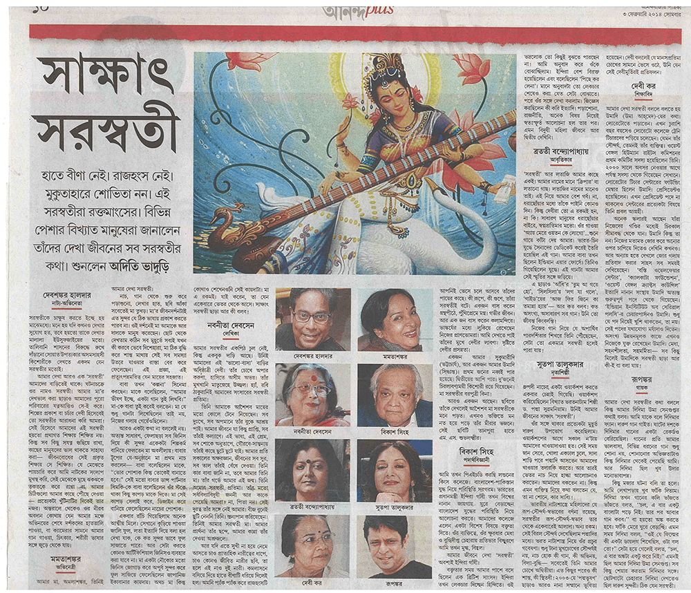 Anandabazar Patrika