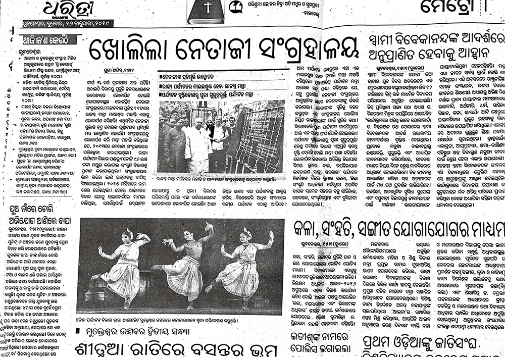  Oriya newspaper