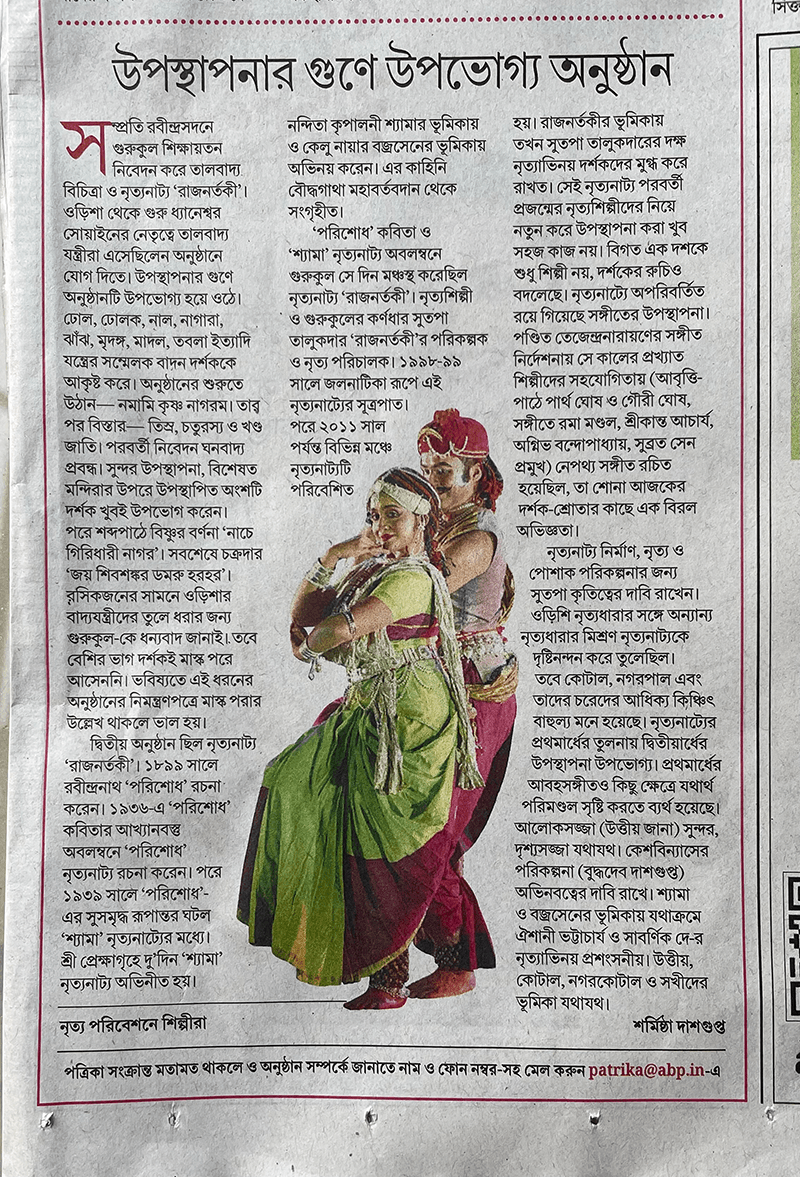 Anandabazar Patrika