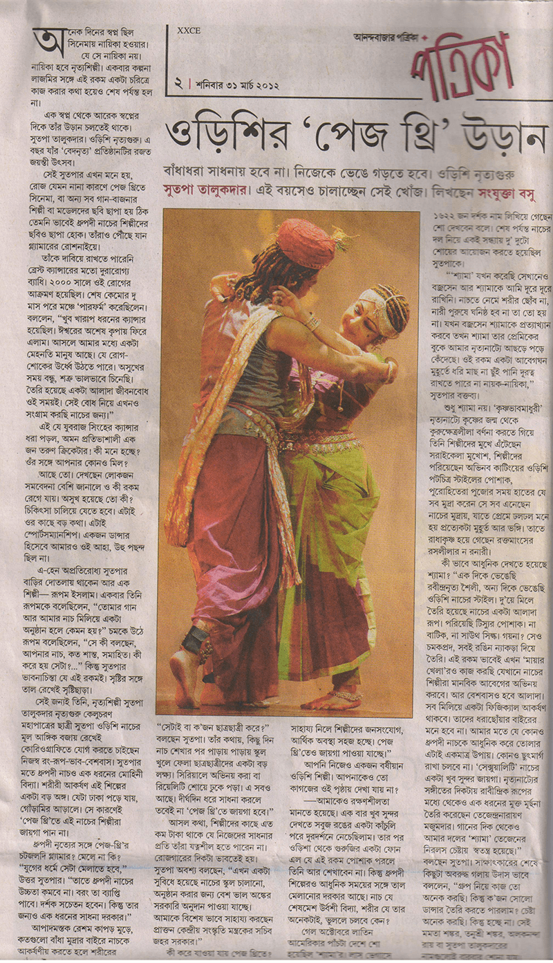 Anandabazar Patrika