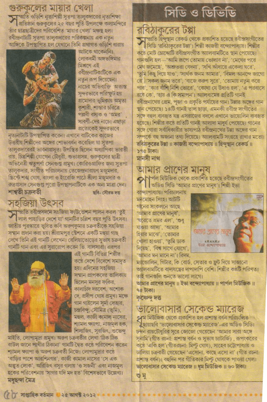 Saptahik Bartaman